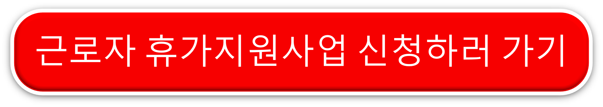 청년여행지원금 신청하러 가기